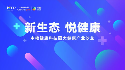 中粮健康科技园推动产业聚合反应,共创大健康生态圈